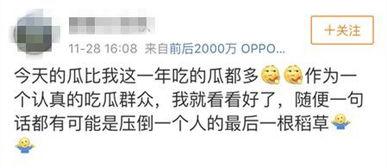 娱乐吃瓜不想停